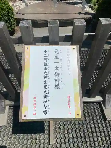 不二阿祖山太神宮(山梨県)