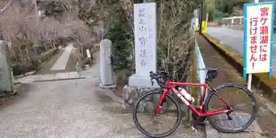 宝蓮寺のその他建物