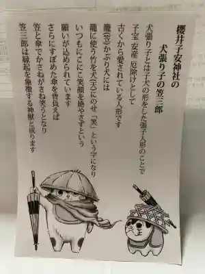 櫻井子安神社(千葉県)