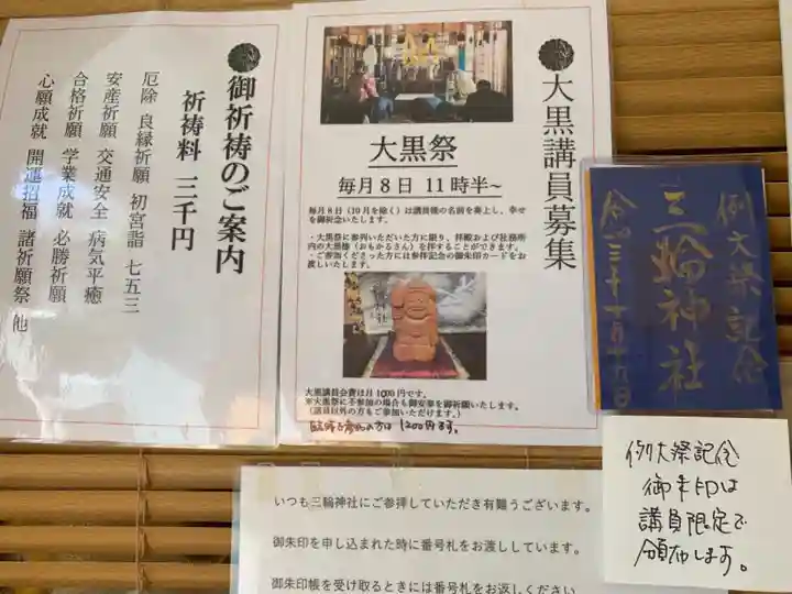 三輪神社のその他建物