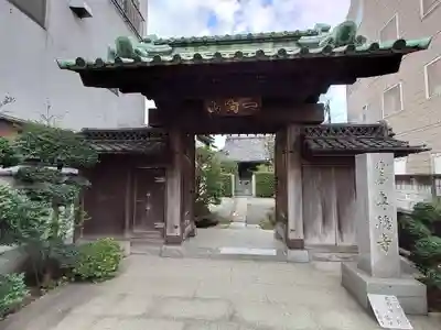 専称寺の山門・神門