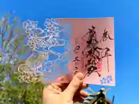 札幌諏訪神社の御朱印