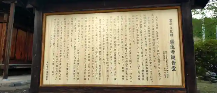 盛蓮寺の{uncategorized: "未分類", other: "その他", undefined: "問題あり", building: "その他建物", grave: "お墓", sacred_gate: "鳥居", guardian: "狛犬", statue: "像", buddha: "仏像", history: "歴史", nature: "自然", garden: "庭園", animal: "動物", pagoda: "塔", temizu: "手水舎", mountain_gate: "山門・神門", sanctuary: "本殿・本堂", subordinate: "末社・摂社", art: "芸術", scenery: "景色", jizo: "地蔵", ema: "絵馬", goshuin: "御朱印", omikuji: "おみくじ", items: "授与品その他", amulet: "お守り", goshuincho: "御朱印帳", eats: "食事", festival: "お祭り", votive_dance: "神楽", shichigosan: "七五三参", wedding: "結婚式", experience: "体験その他", initially: "初詣", around: "周辺", anti_infection: "感染症対策"}