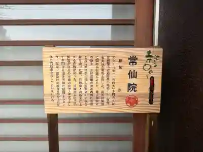 常仙院の{uncategorized: "未分類", other: "その他", undefined: "問題あり", building: "その他建物", grave: "お墓", sacred_gate: "鳥居", guardian: "狛犬", statue: "像", buddha: "仏像", history: "歴史", nature: "自然", garden: "庭園", animal: "動物", pagoda: "塔", temizu: "手水舎", mountain_gate: "山門・神門", sanctuary: "本殿・本堂", subordinate: "末社・摂社", art: "芸術", scenery: "景色", jizo: "地蔵", ema: "絵馬", goshuin: "御朱印", omikuji: "おみくじ", items: "授与品その他", amulet: "お守り", goshuincho: "御朱印帳", eats: "食事", festival: "お祭り", votive_dance: "神楽", shichigosan: "七五三参", wedding: "結婚式", experience: "体験その他", initially: "初詣", around: "周辺", anti_infection: "感染症対策"}