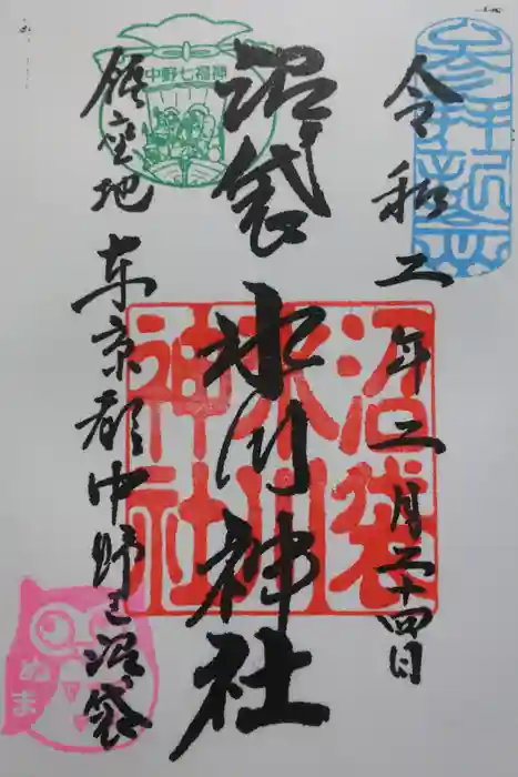 中野沼袋氷川神社の御朱印