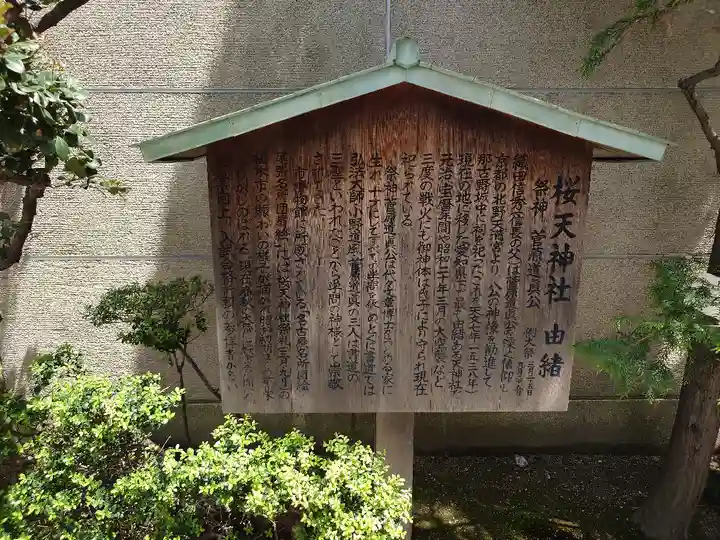 櫻天神社(愛知県)
