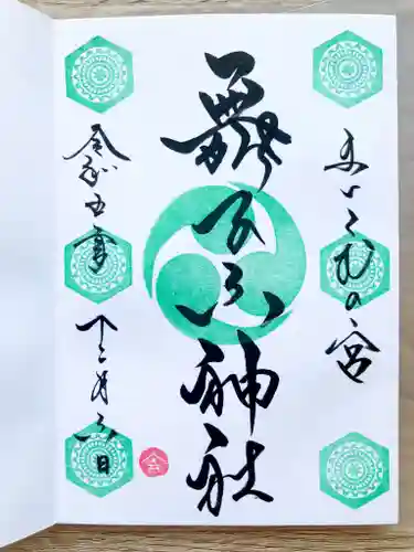 舞子六神社／まいこむの宮(兵庫県)