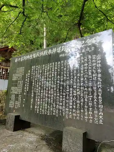 都々古別神社(福島県)