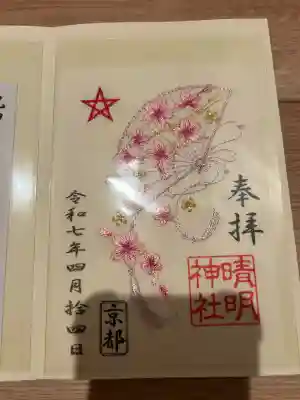 晴明神社(京都府)