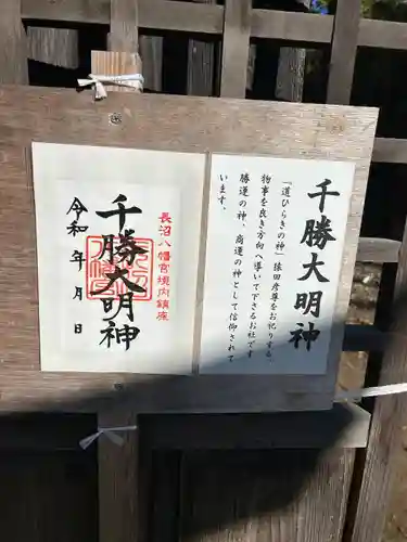 千勝大明神の末社