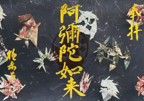 西方山極楽寺の御朱印