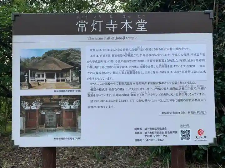 常燈寺(千葉県)