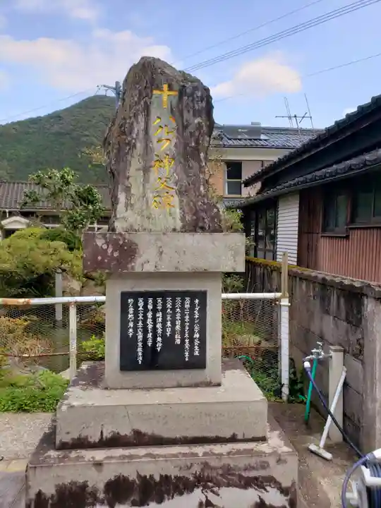 カトリック崎津教会(熊本県)