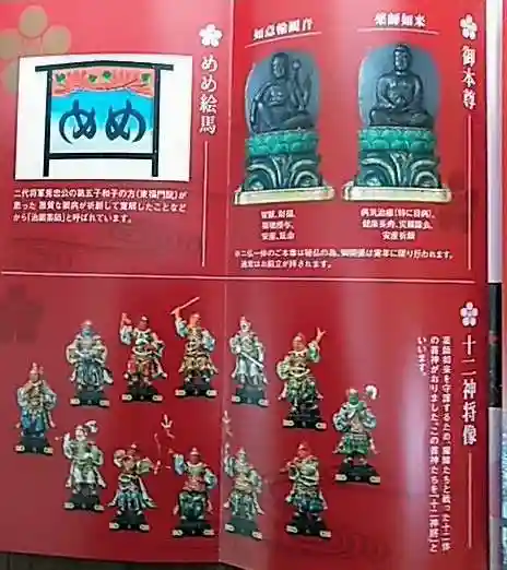 新井薬師(梅照院)の授与品その他