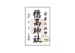 穂高神社本宮の御朱印 2023年01月01日(日)〜(2022年12月24日(土) 15時25分45秒投稿)