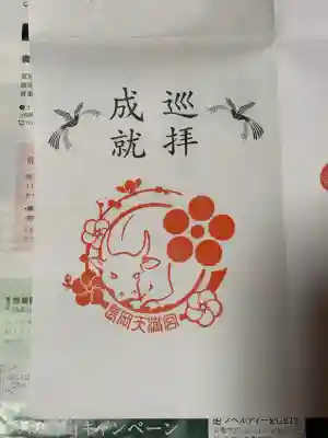 長岡天満宮(京都府)