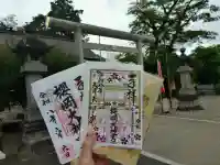 櫻岡大神宮の御朱印