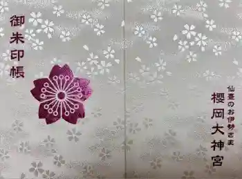 櫻岡大神宮の御朱印帳