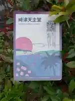 カトリック崎津教会のその他建物