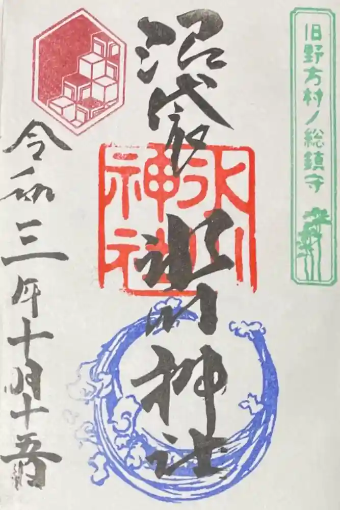 中野沼袋氷川神社の御朱印