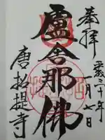 唐招提寺(奈良県)