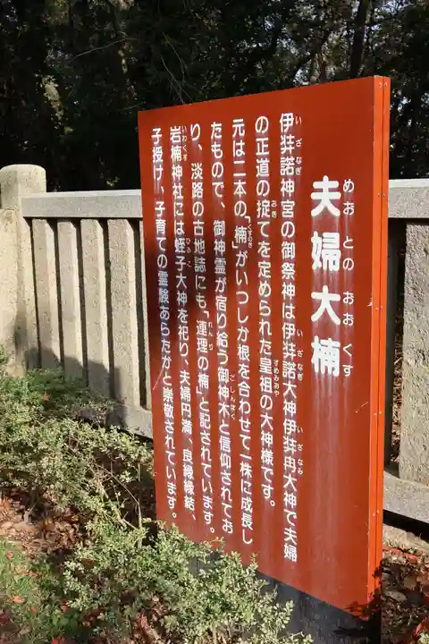 伊弉諾神宮(兵庫県)