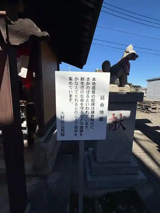 延命地蔵尊(神奈川県)