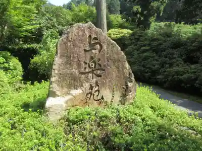 三室戸寺のその他建物