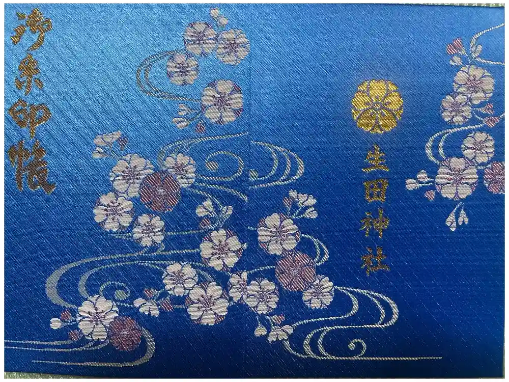 生田神社の御朱印帳