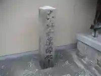 薬師院のその他建物