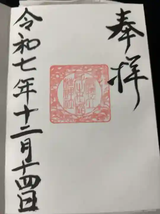 境内社の稲荷神社
浄書対応