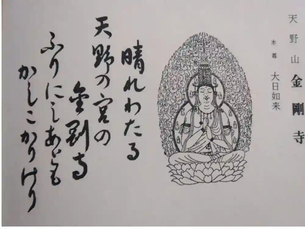 金剛寺の御朱印