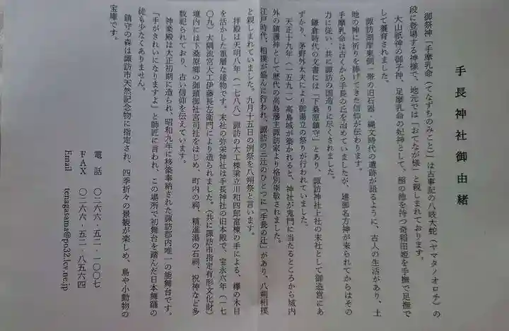 手長神社(長野県)