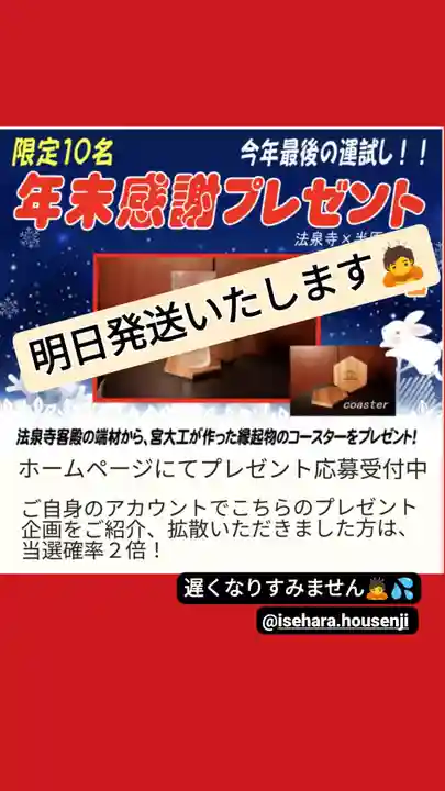 伊勢原 法泉寺(神奈川県)