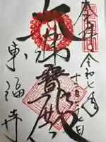 東福禅寺(東福寺)(京都府)