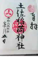 出雲大社の御朱印