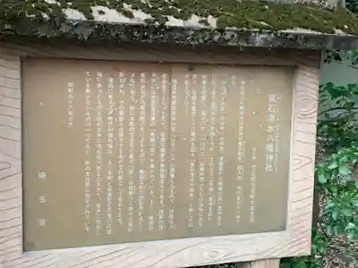 東石清水八幡神社(埼玉県)