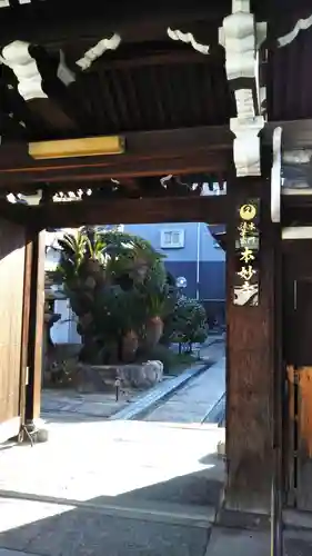 本妙寺の山門