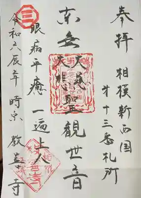 教善寺(神奈川県)