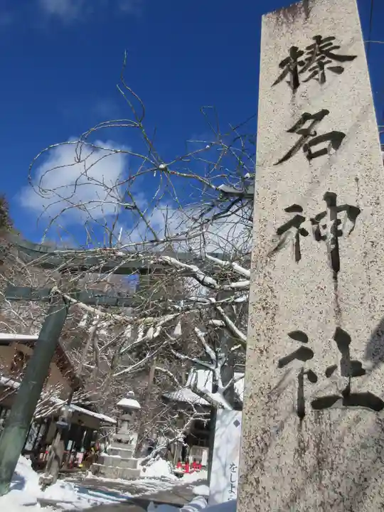 榛名神社のその他建物