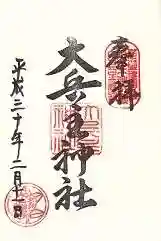 穴師坐兵主神社(奈良県)