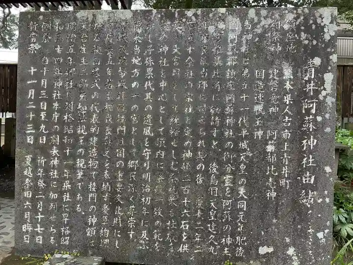 青井阿蘇神社(熊本県)