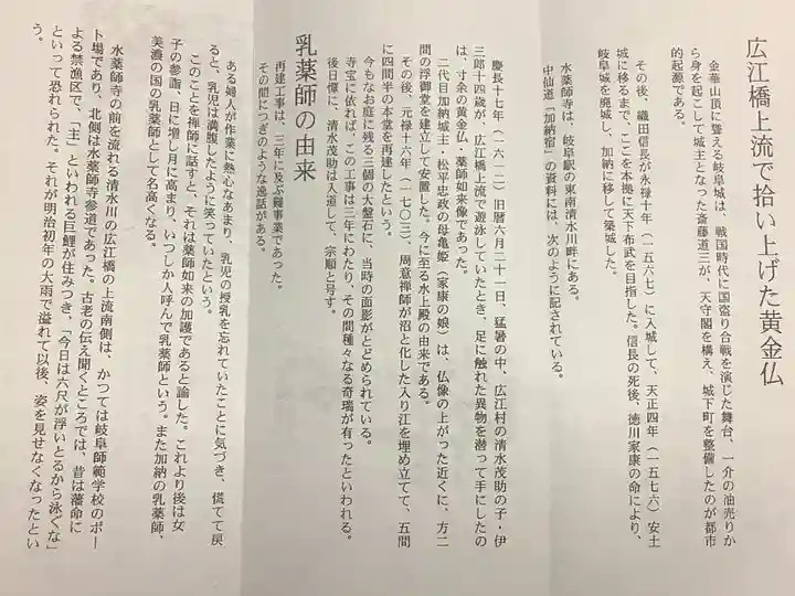 水薬師寺(岐阜県)