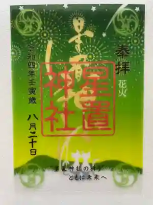 クリア御朱印
緑色に目がいき一目惚れ🥰