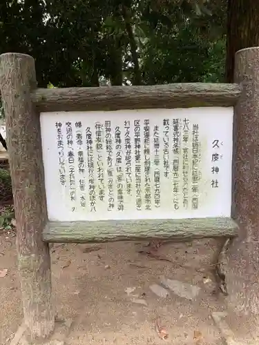 久度神社の歴史