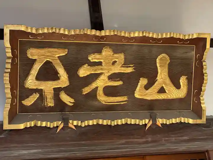 成就院(東京都)