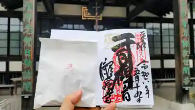 瀧泉寺の御朱印
