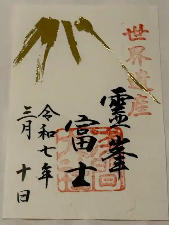 富士山本宮浅間大社(静岡県)