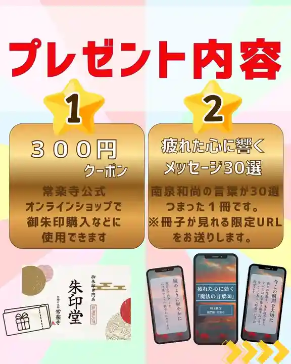 【公式】龍門院常楽寺(秩父札所十一番)(埼玉県)