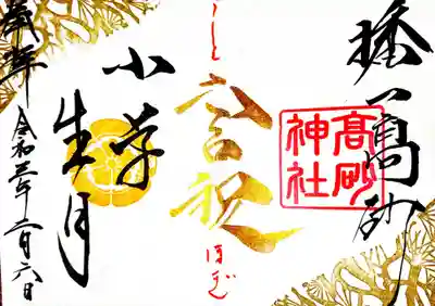 御朱印